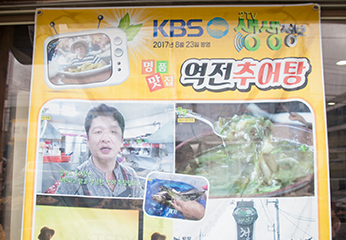 KBS '생생정보통'에 방영된 역전추어탕